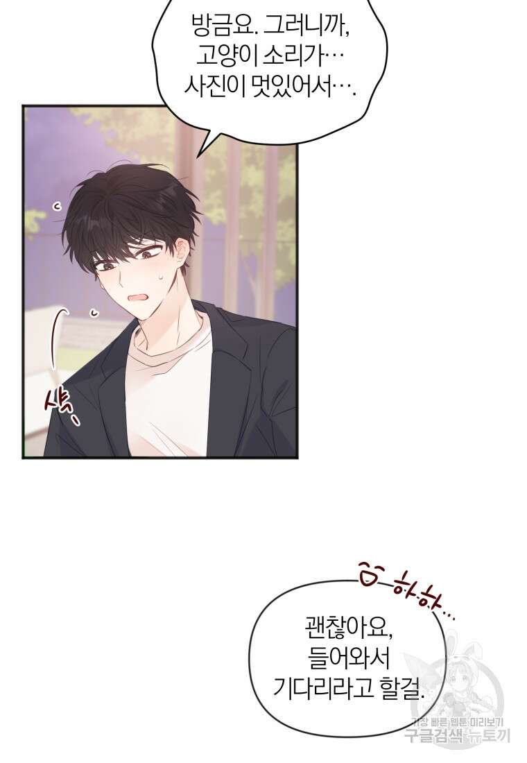 이상형 배달 서비스 9화 55