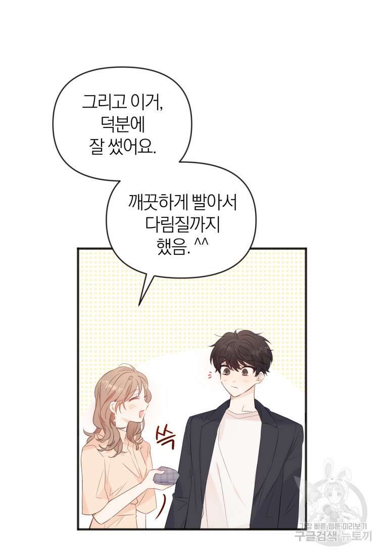 이상형 배달 서비스 9화 56