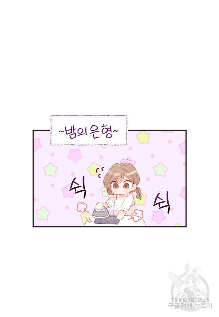 이상형 배달 서비스 9화 57