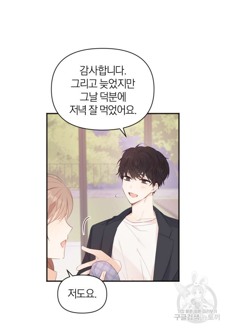 이상형 배달 서비스 9화 58