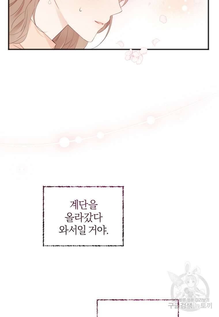 이상형 배달 서비스 9화 61