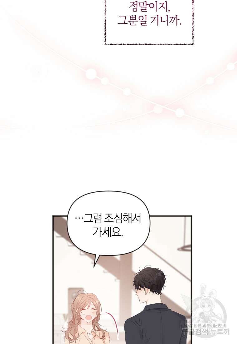 이상형 배달 서비스 9화 62