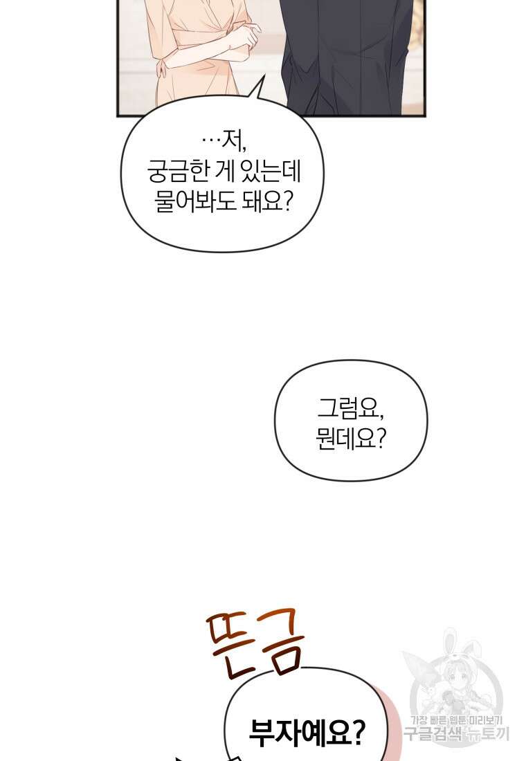 이상형 배달 서비스 9화 63