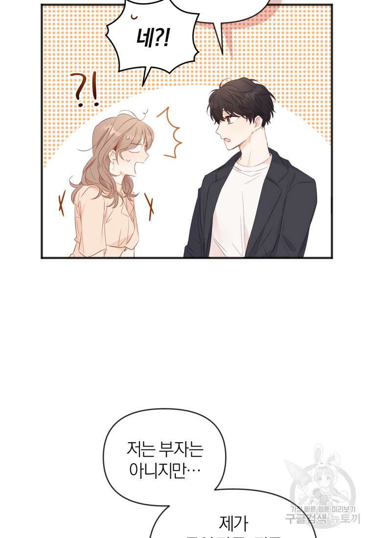 이상형 배달 서비스 9화 64