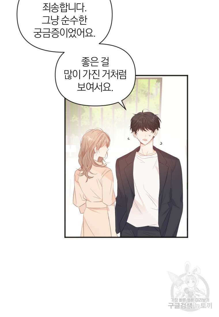 이상형 배달 서비스 9화 66