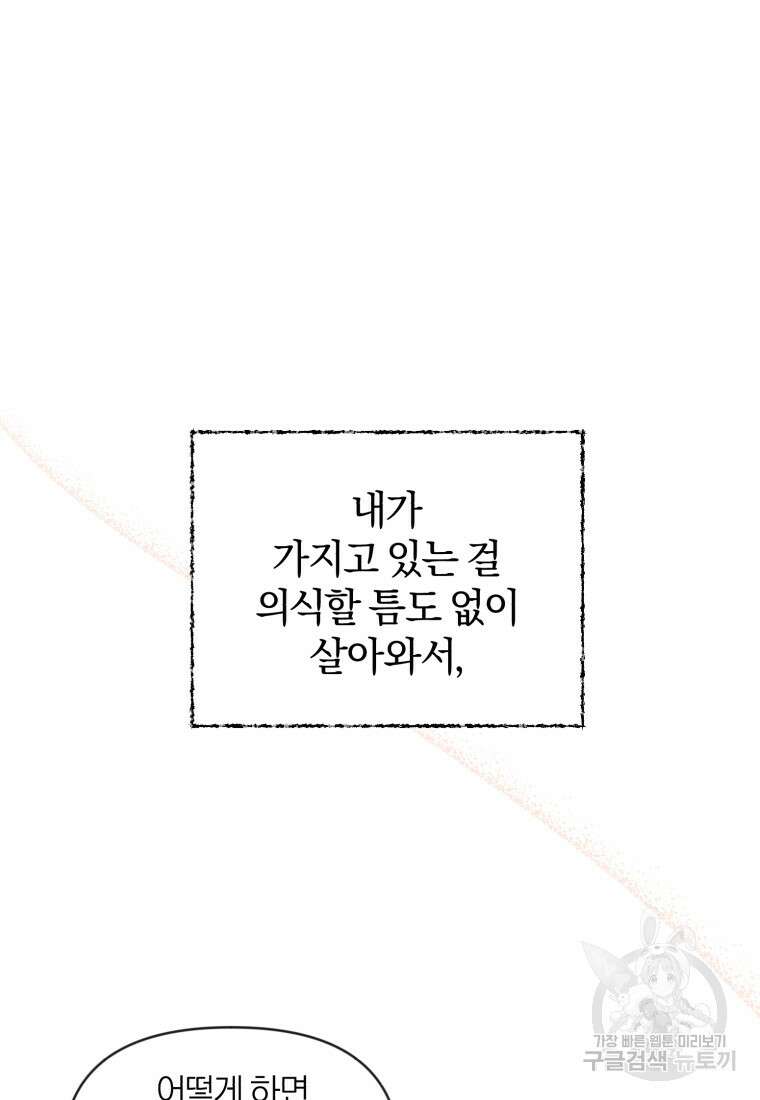 이상형 배달 서비스 9화 67