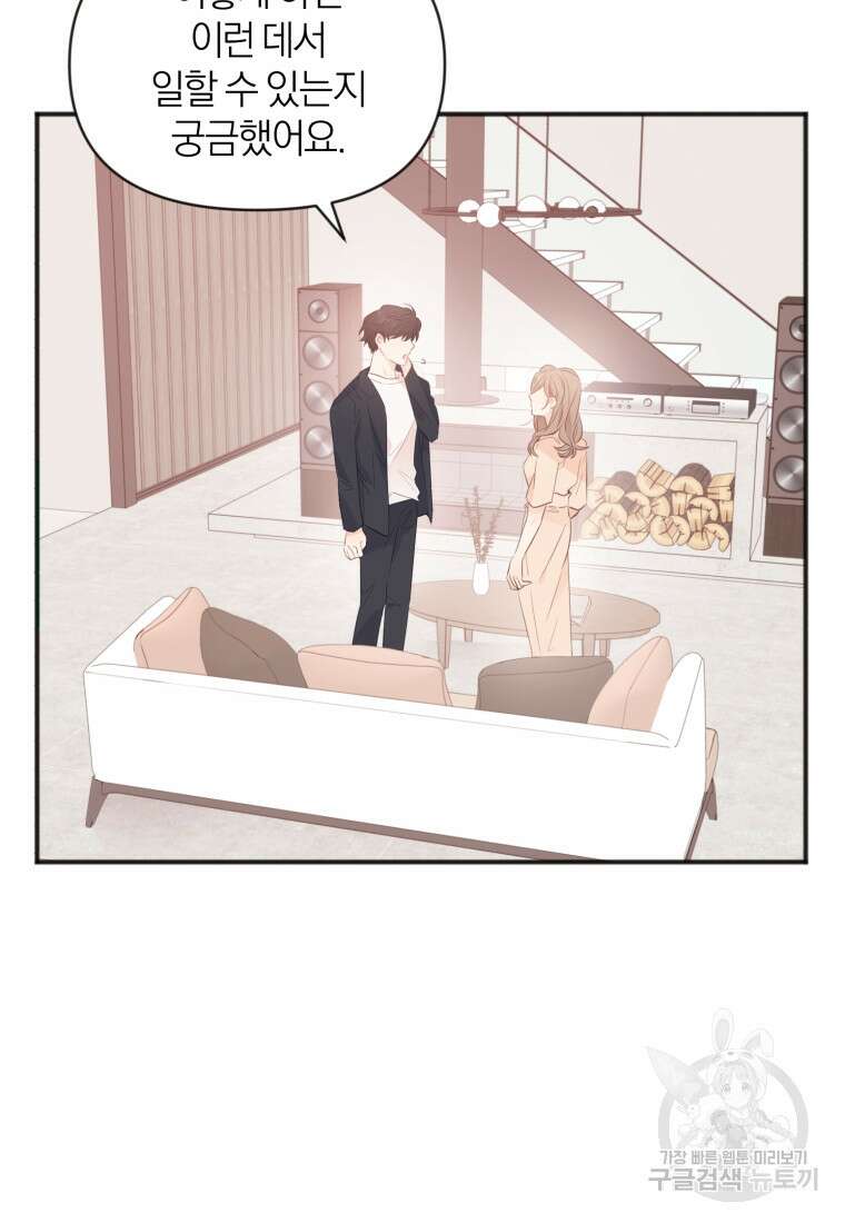 이상형 배달 서비스 9화 68