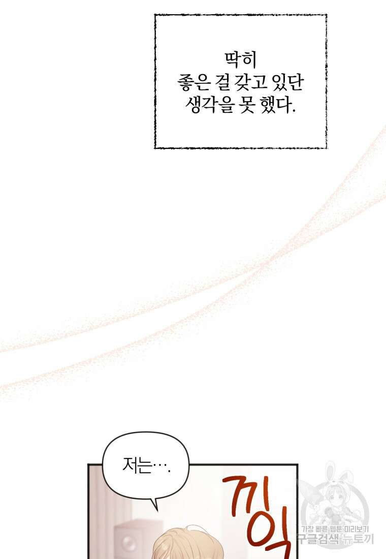 이상형 배달 서비스 9화 69