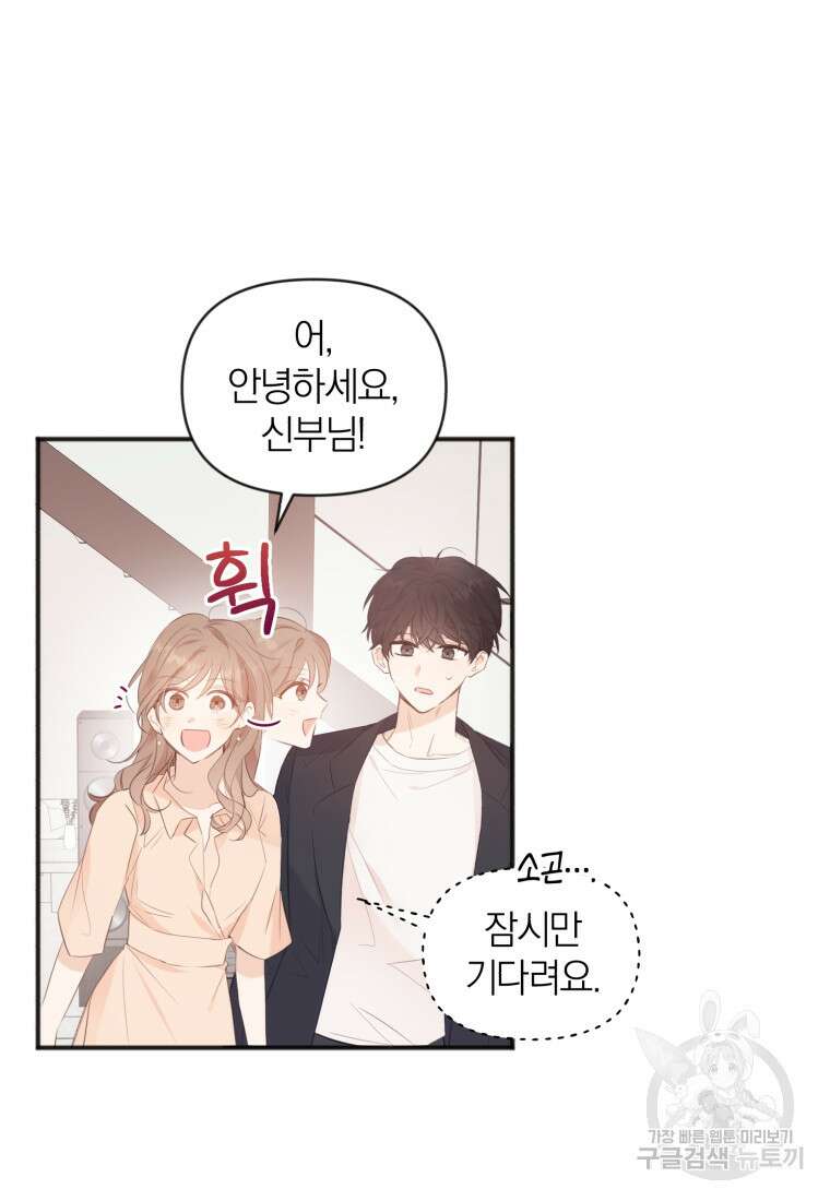 이상형 배달 서비스 9화 72