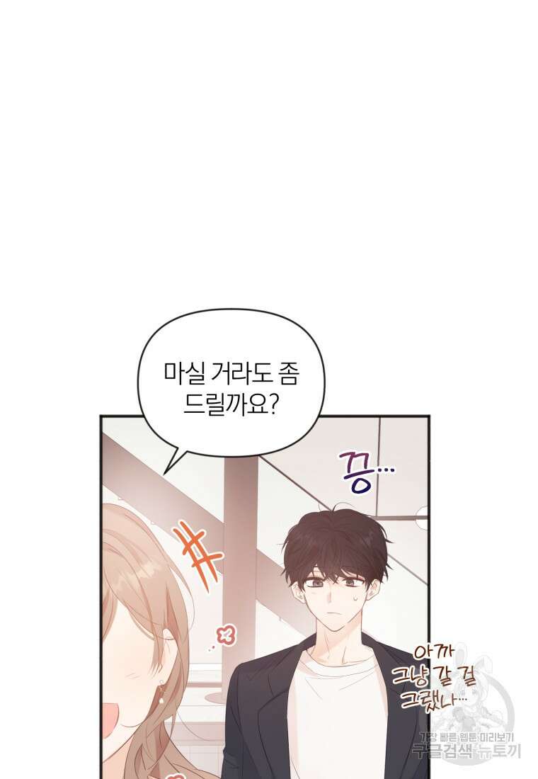 이상형 배달 서비스 9화 73