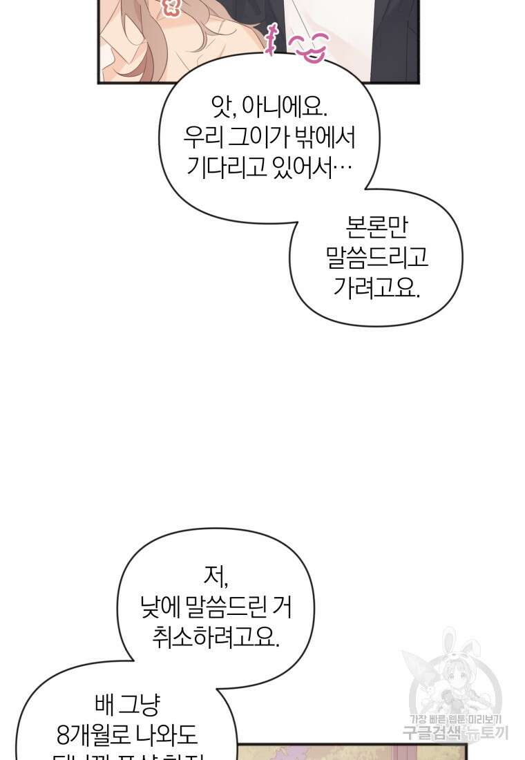 이상형 배달 서비스 9화 74