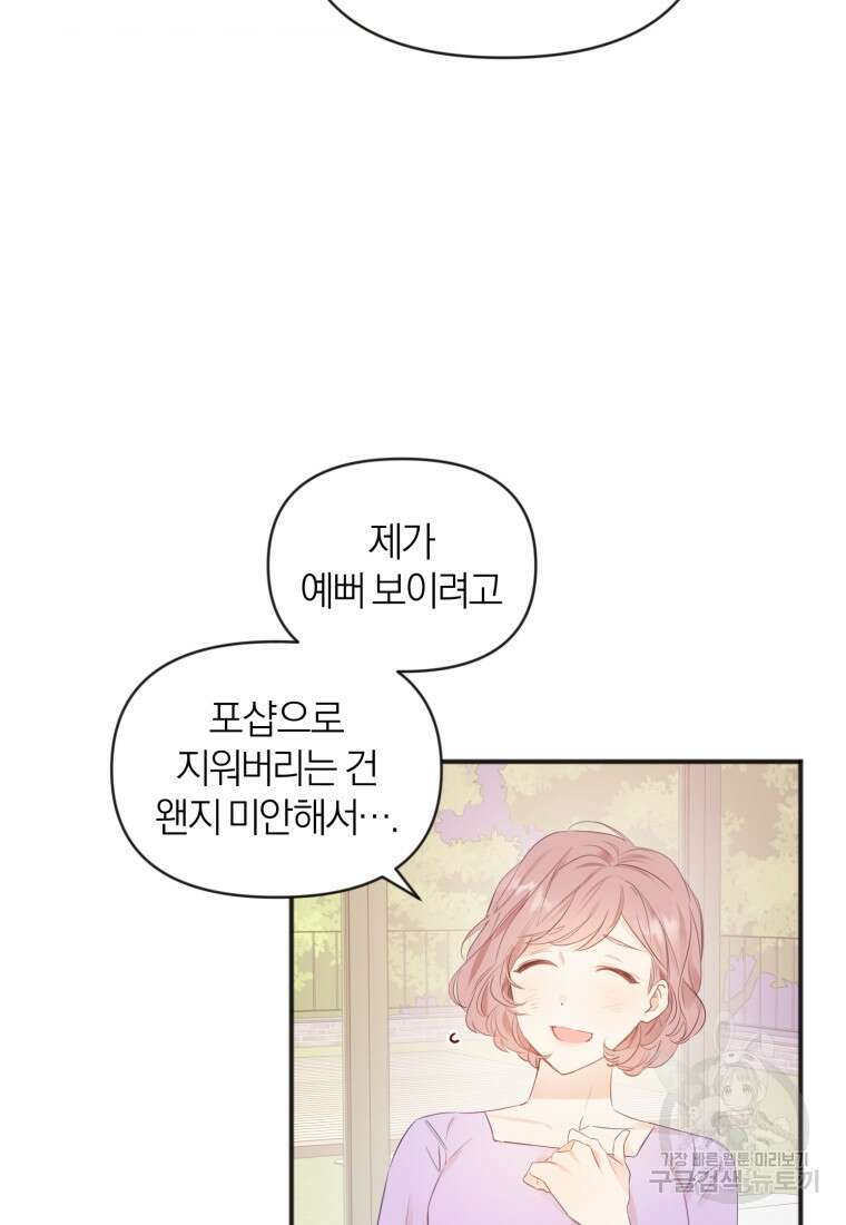 이상형 배달 서비스 9화 77