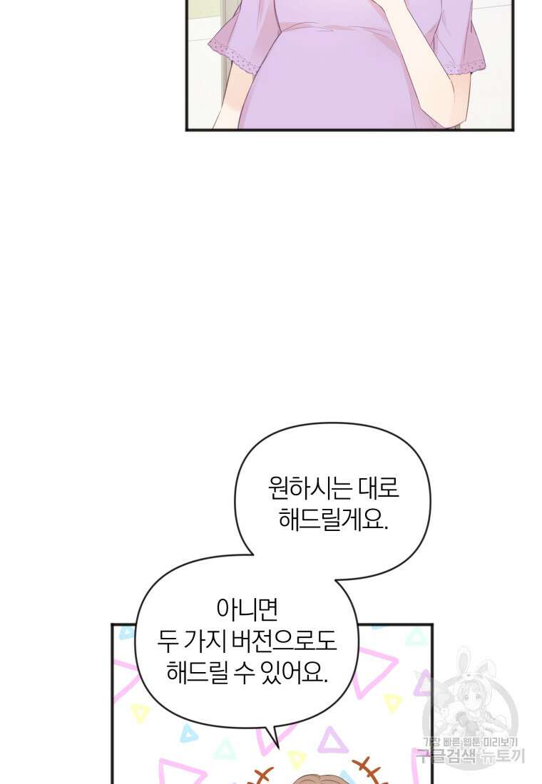 이상형 배달 서비스 9화 78