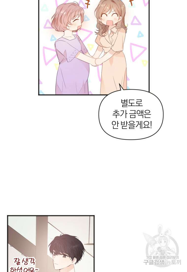 이상형 배달 서비스 9화 79