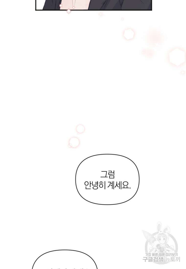 이상형 배달 서비스 9화 82