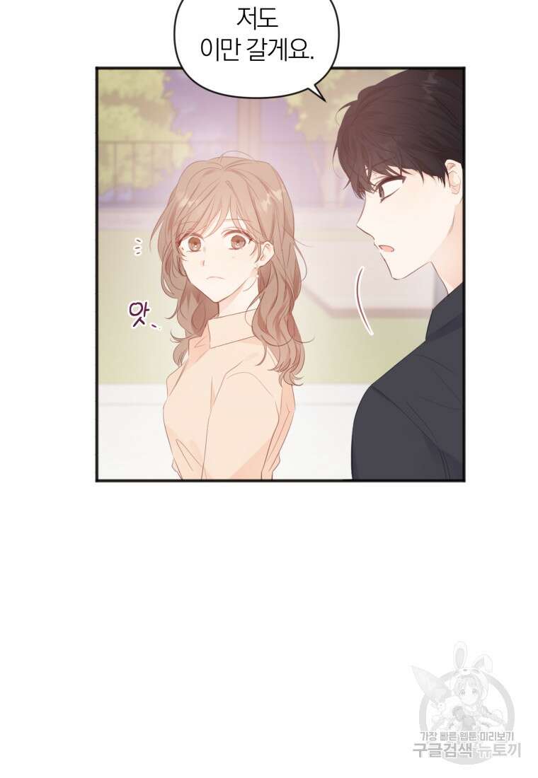 이상형 배달 서비스 9화 84