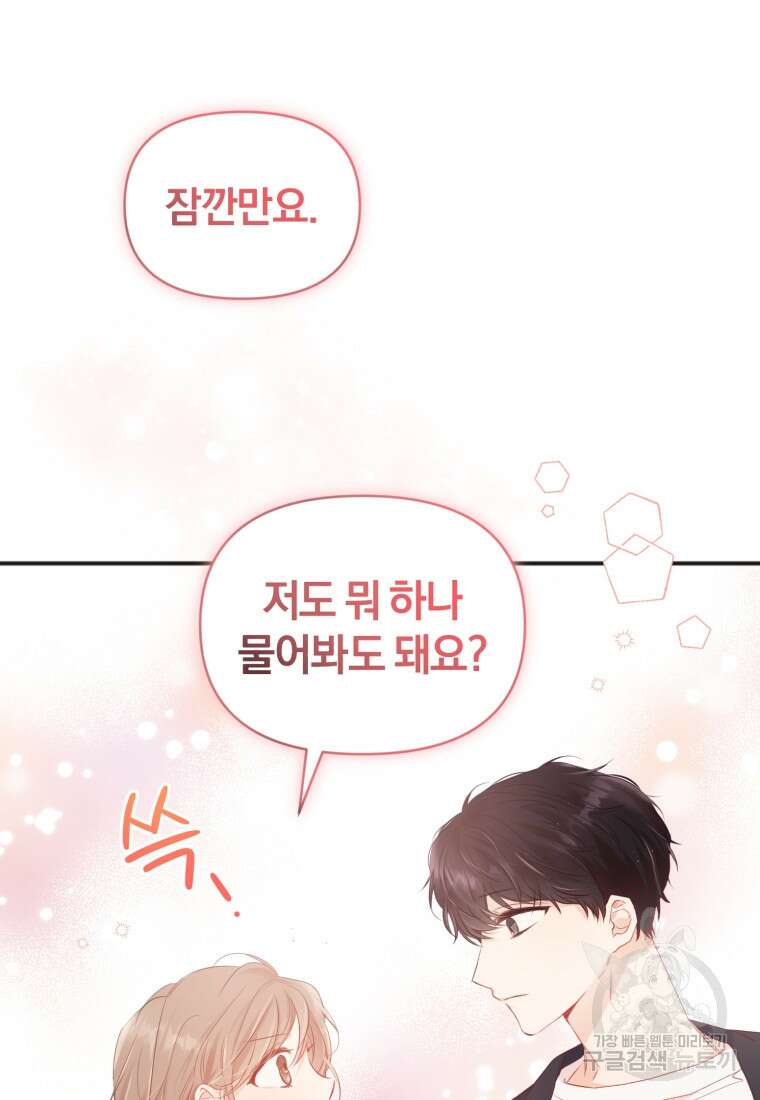 이상형 배달 서비스 9화 85
