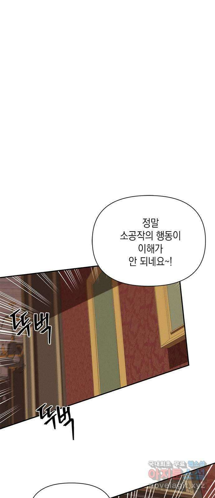 오, 친애하는 숙적 48화 1