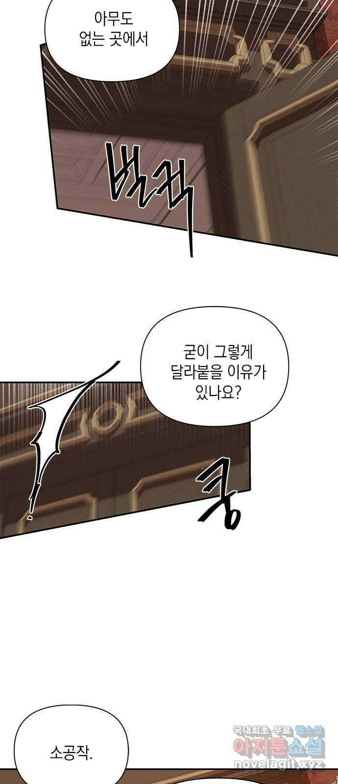 오, 친애하는 숙적 48화 2