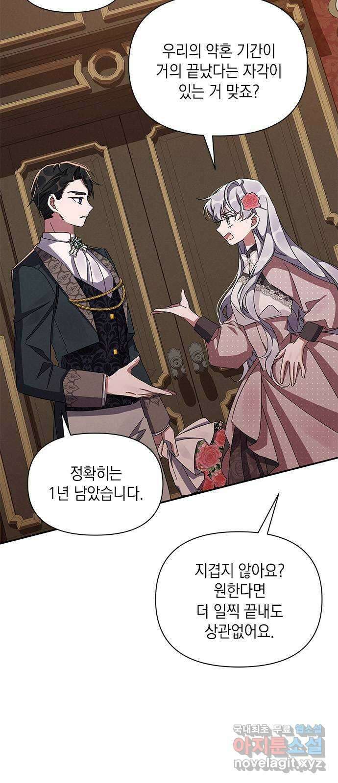 오, 친애하는 숙적 48화 3