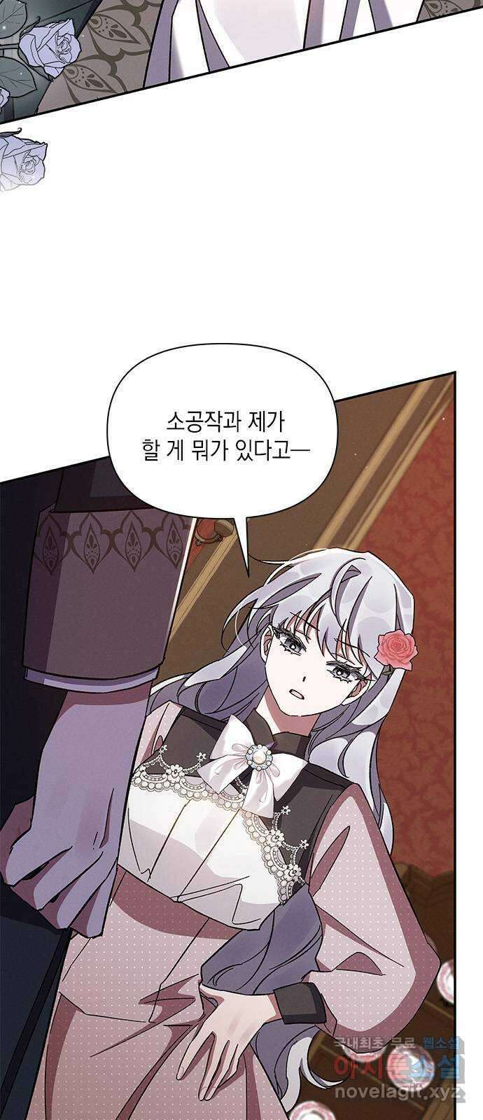 오, 친애하는 숙적 48화 5