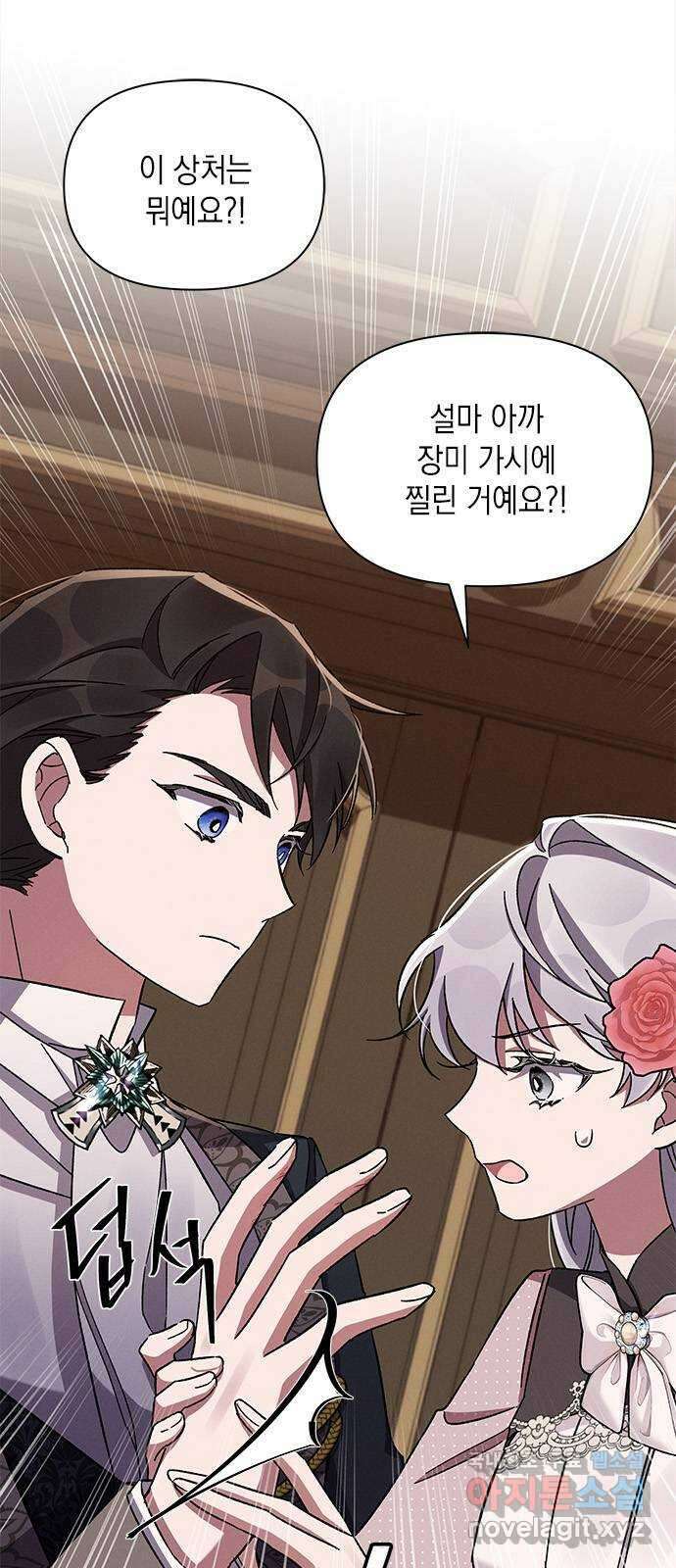 오, 친애하는 숙적 48화 7