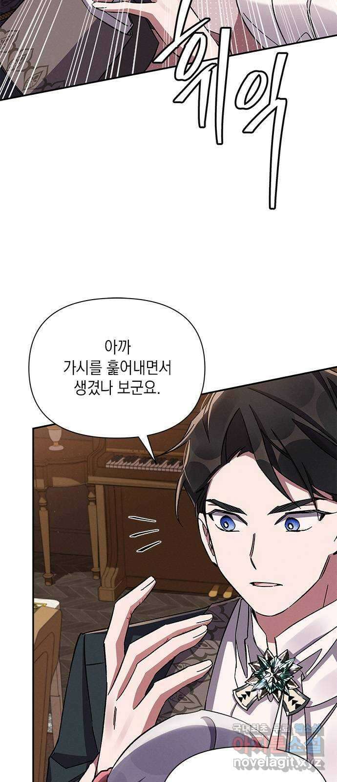 오, 친애하는 숙적 48화 8