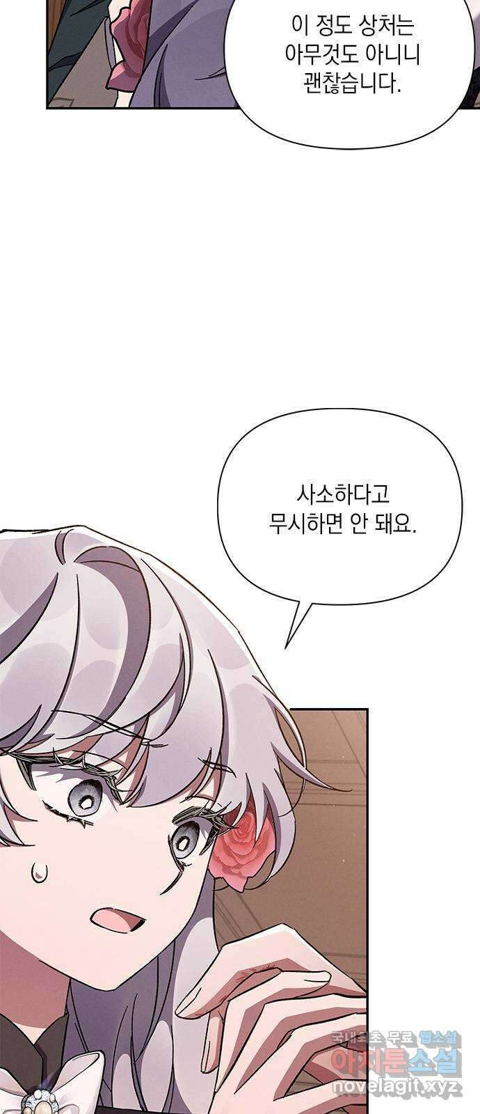 오, 친애하는 숙적 48화 9