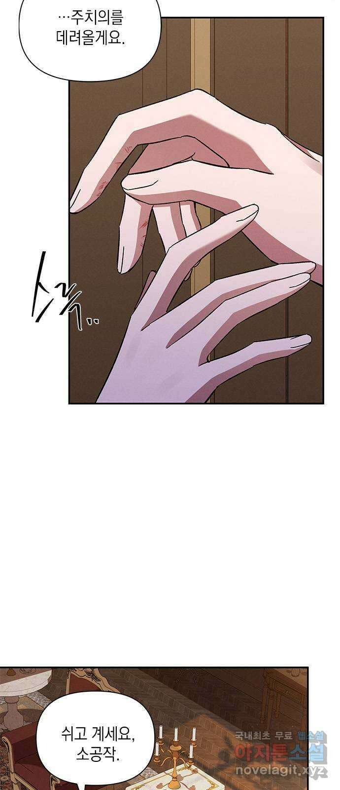 오, 친애하는 숙적 48화 11
