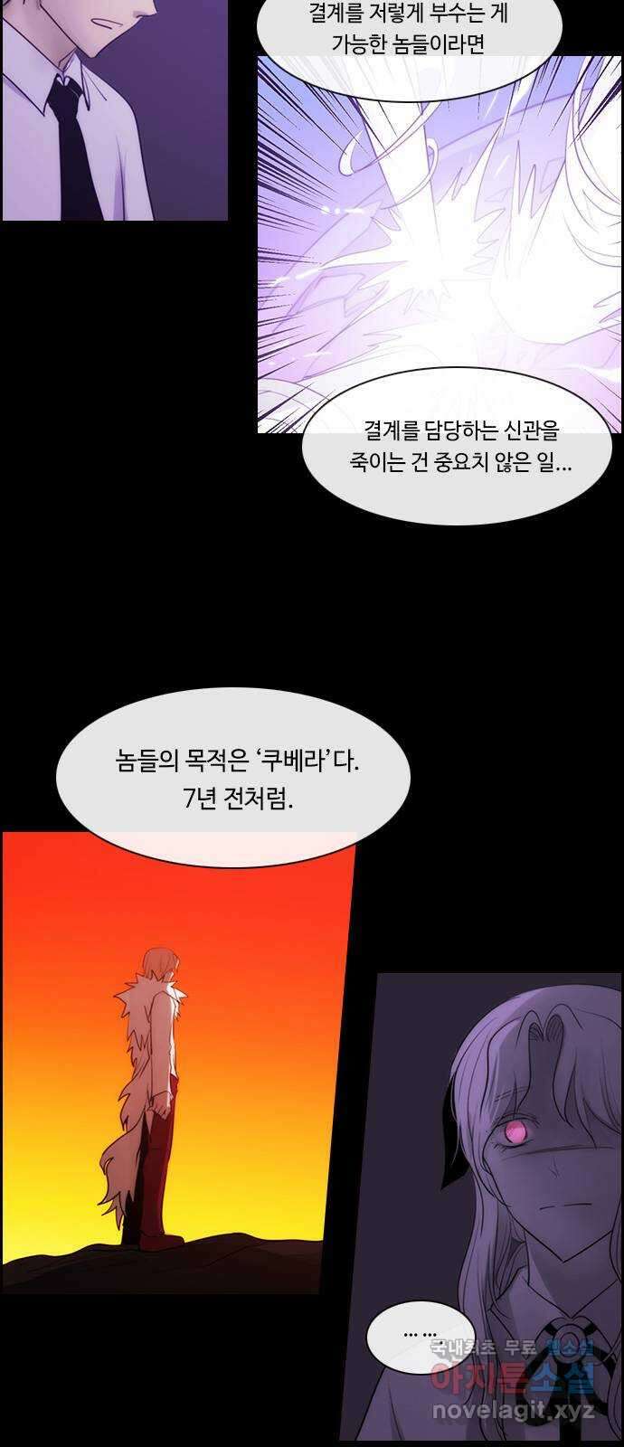 쿠베라 3부 273화 쿠베라와 쿠베라 (9) 8