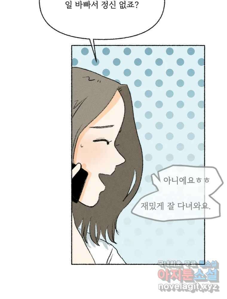 난편하다 14화 2