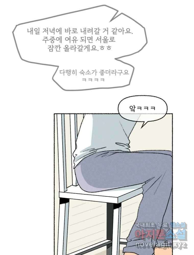 난편하다 14화 4