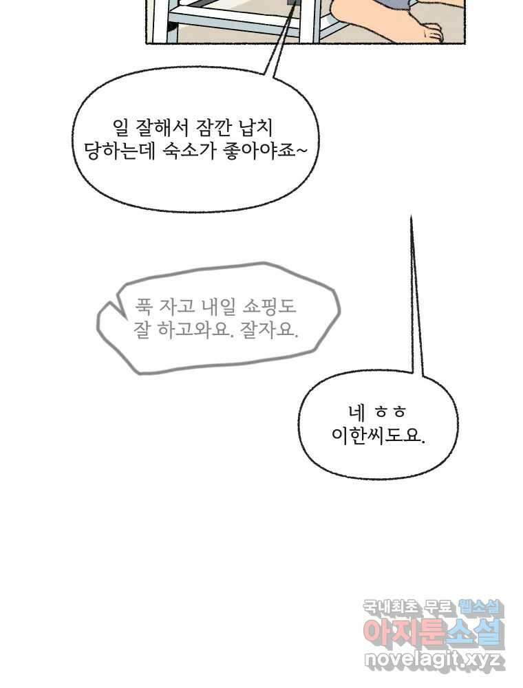 난편하다 14화 5