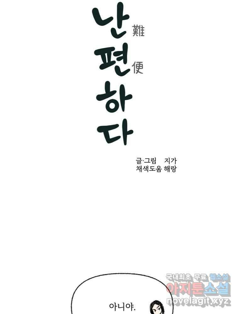 난편하다 14화 6