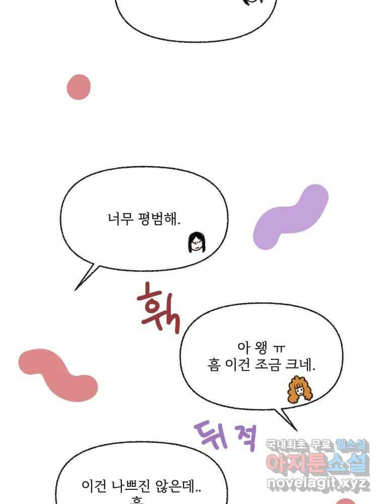난편하다 14화 7