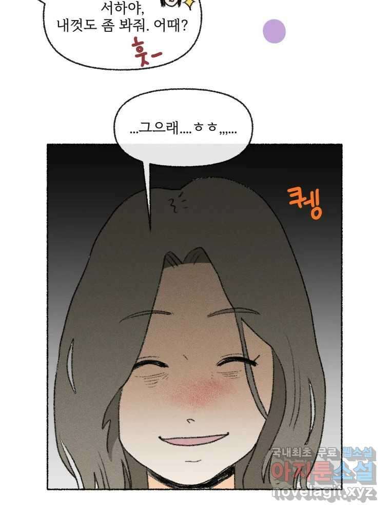 난편하다 14화 9