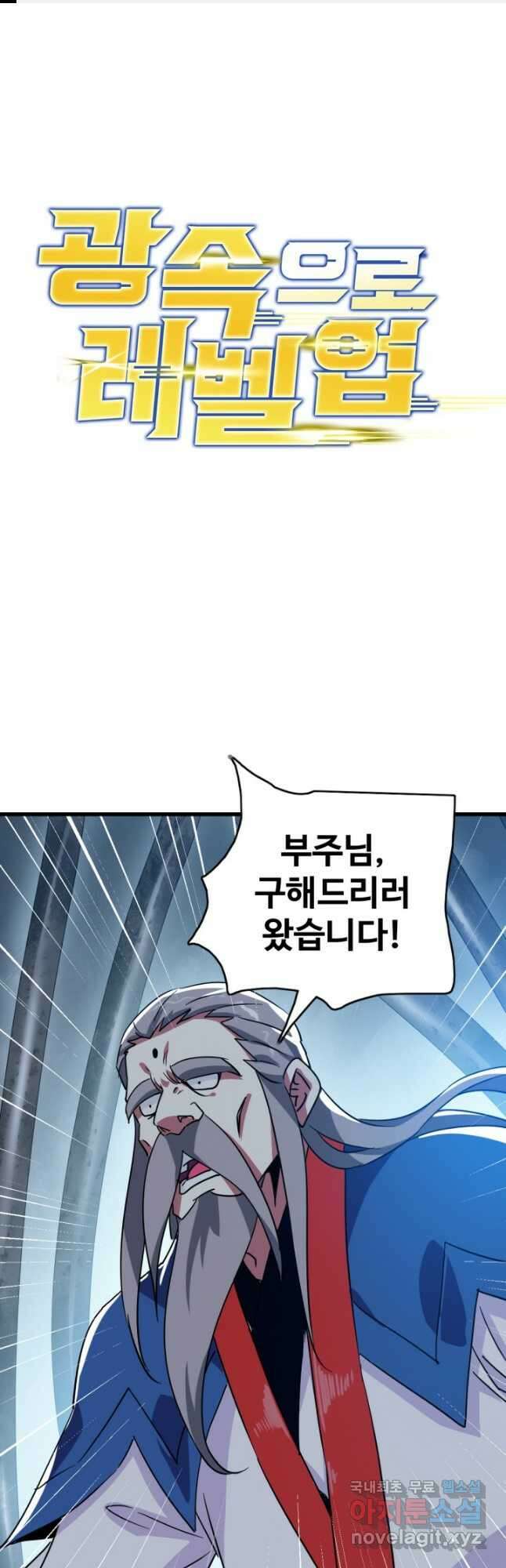 광속으로 레벨업 92화 1