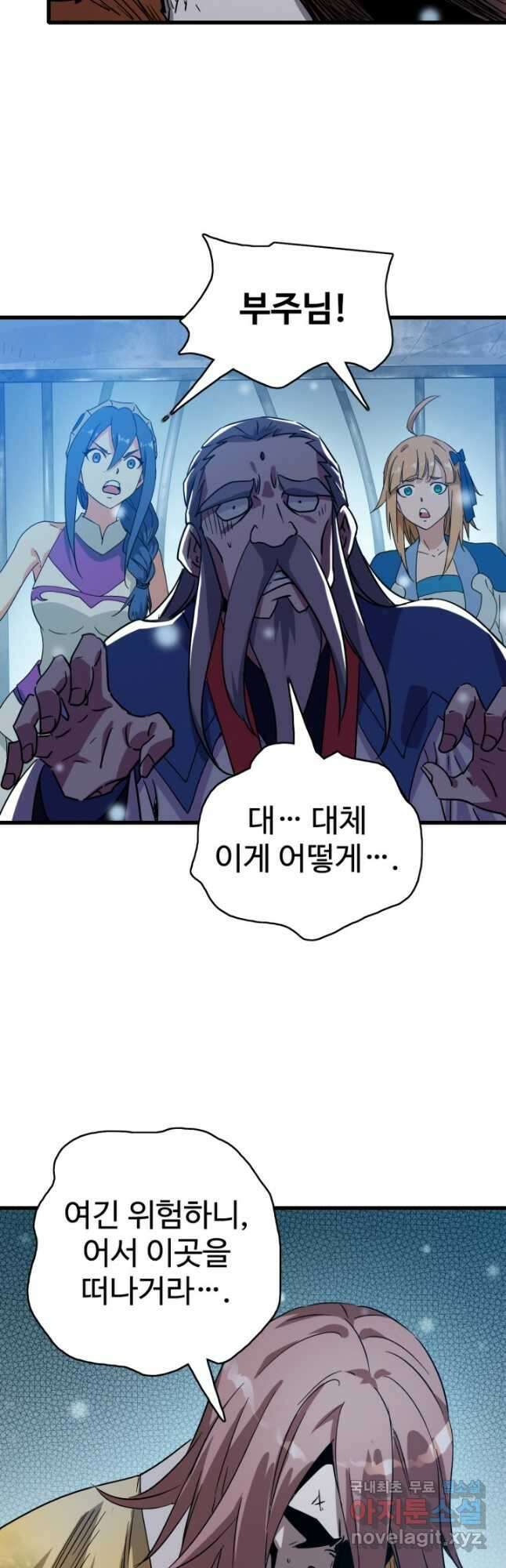 광속으로 레벨업 92화 3