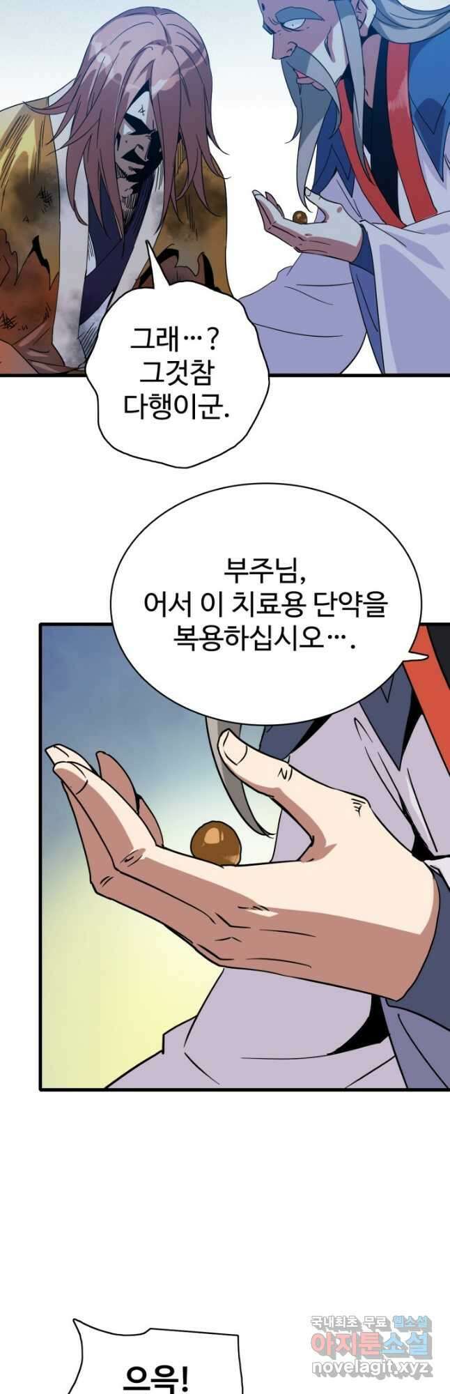 광속으로 레벨업 92화 5