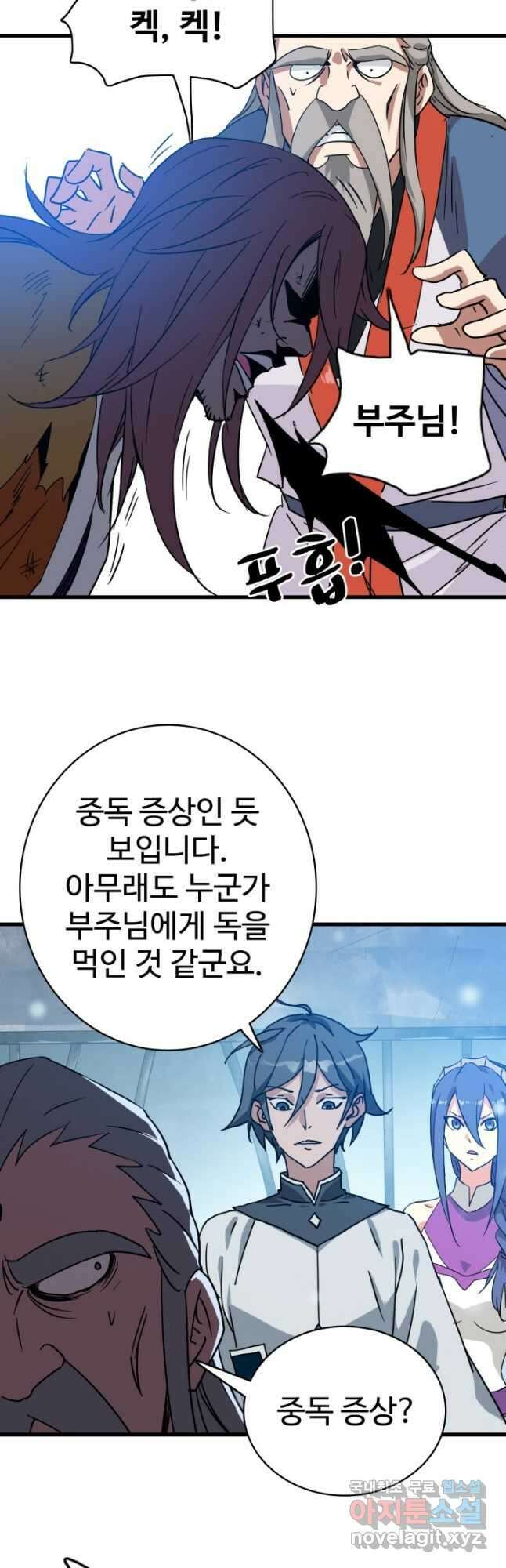 광속으로 레벨업 92화 6