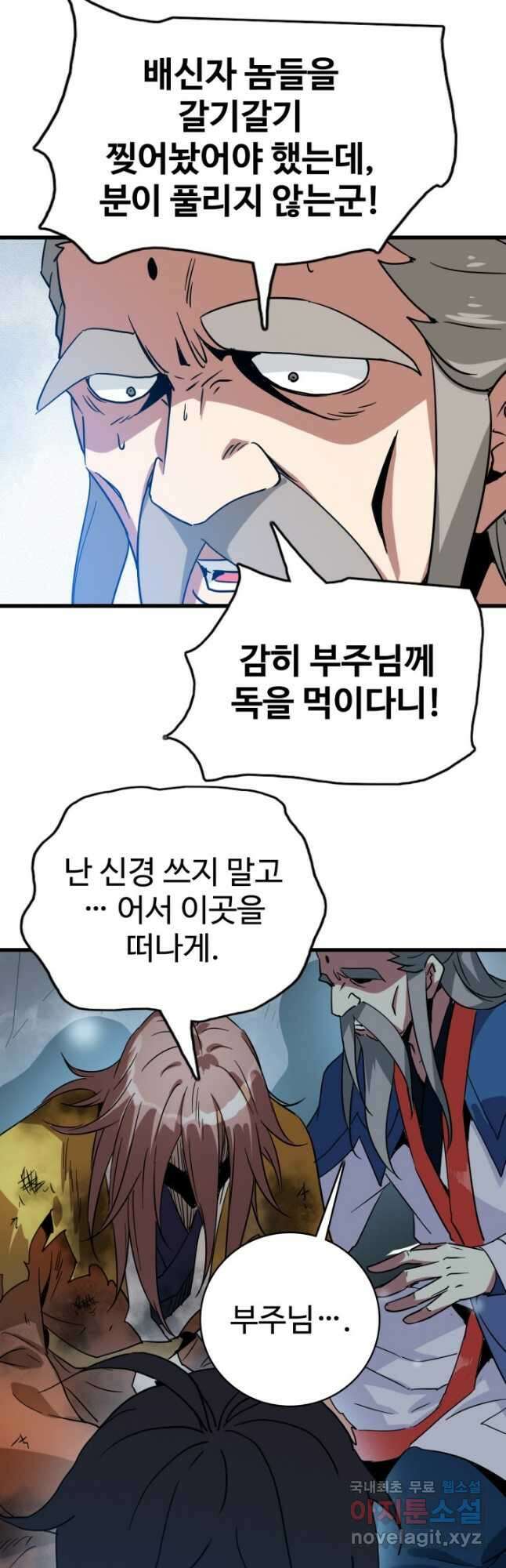 광속으로 레벨업 92화 7