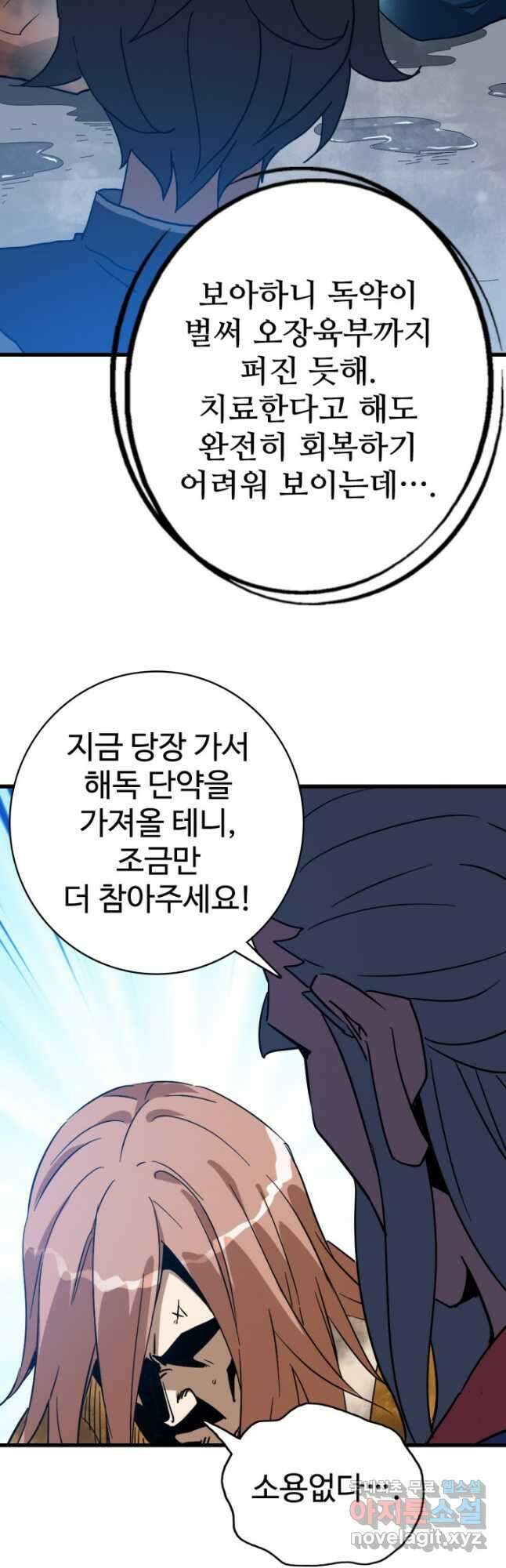 광속으로 레벨업 92화 8