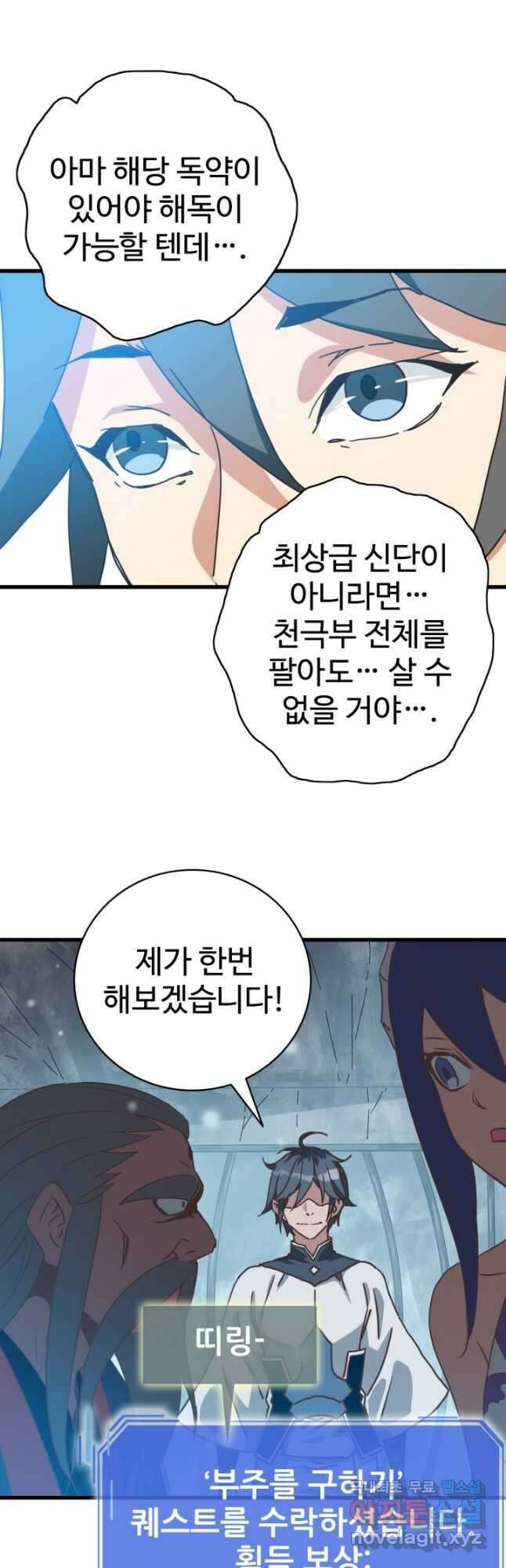 광속으로 레벨업 92화 9