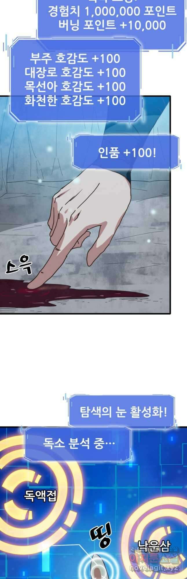 광속으로 레벨업 92화 10