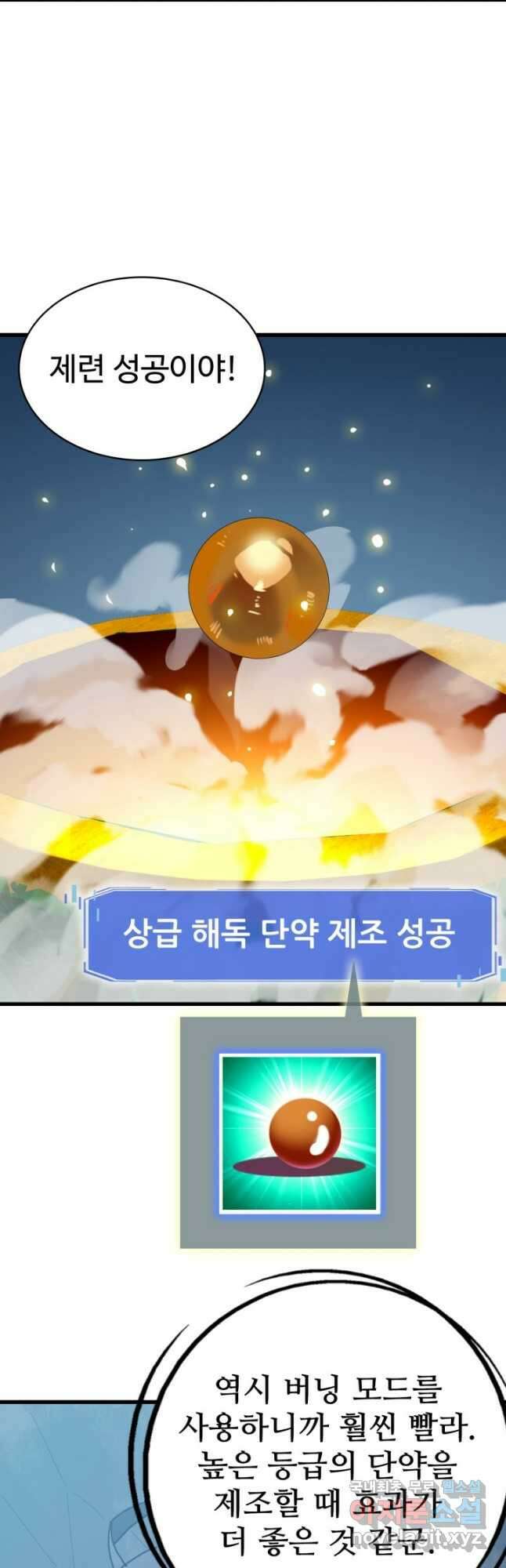 광속으로 레벨업 92화 17