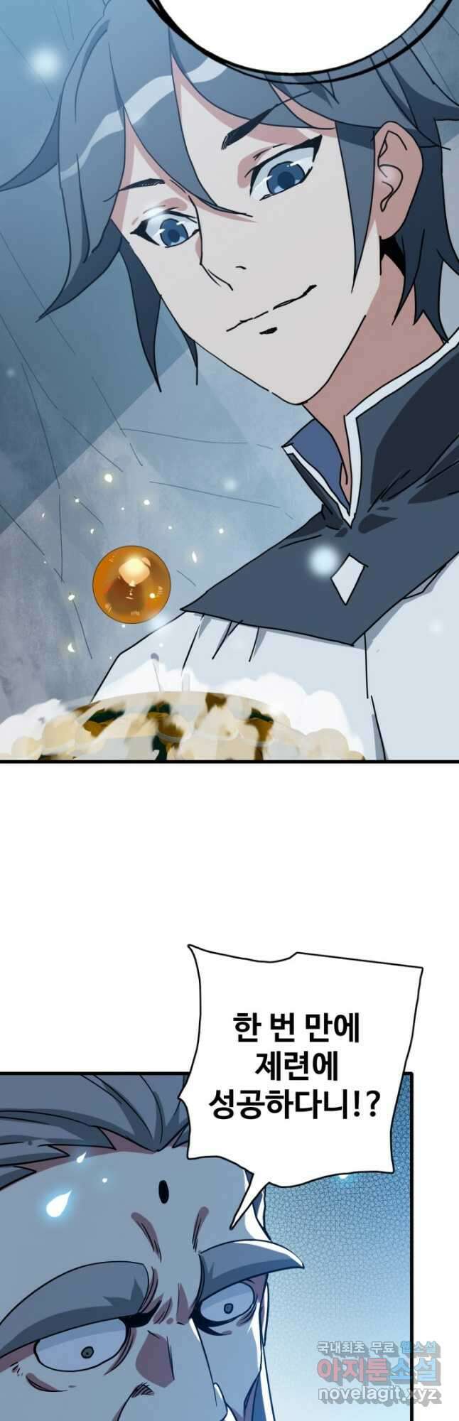 광속으로 레벨업 92화 18