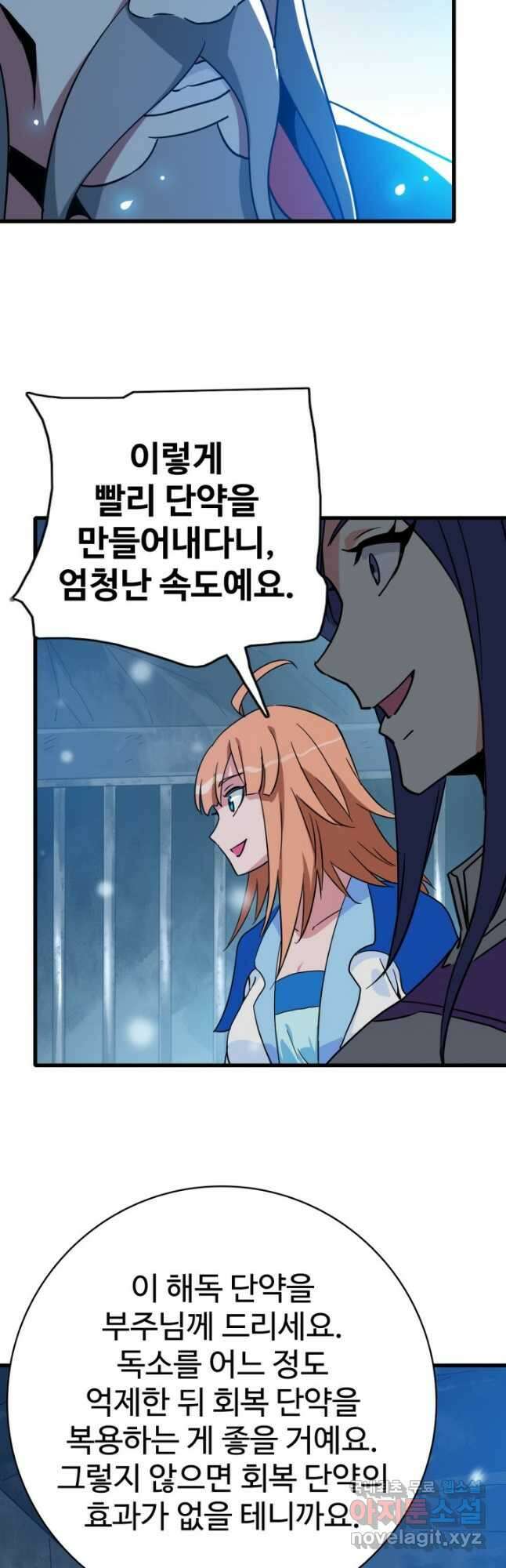 광속으로 레벨업 92화 19