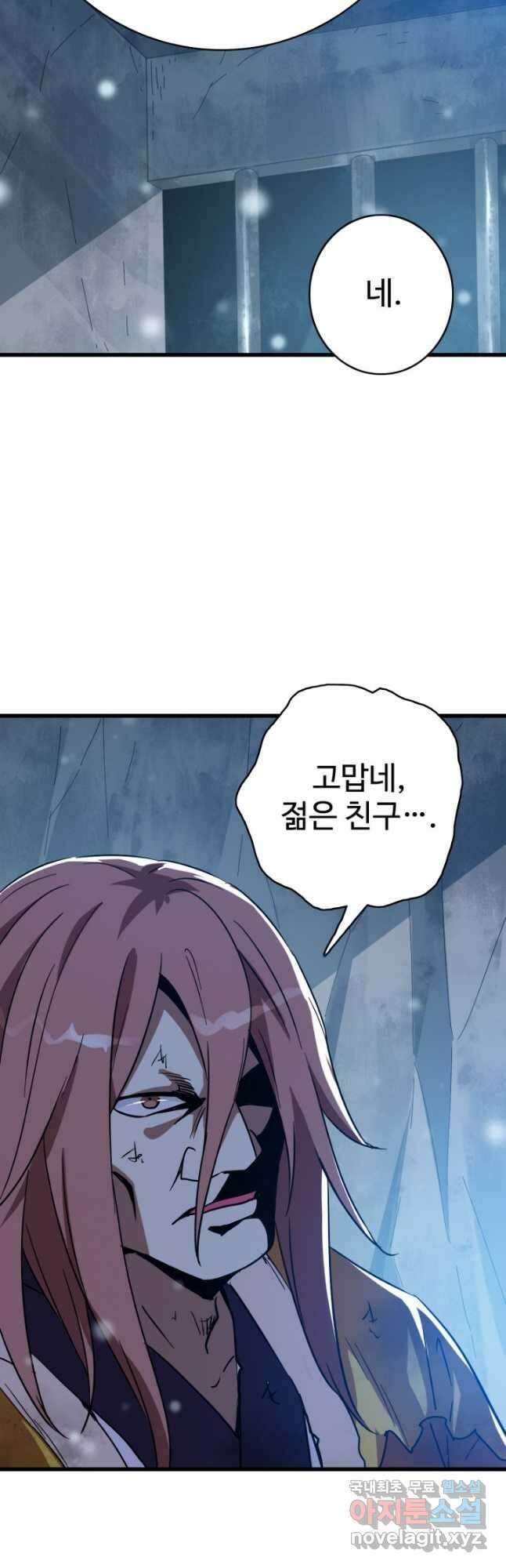 광속으로 레벨업 92화 20