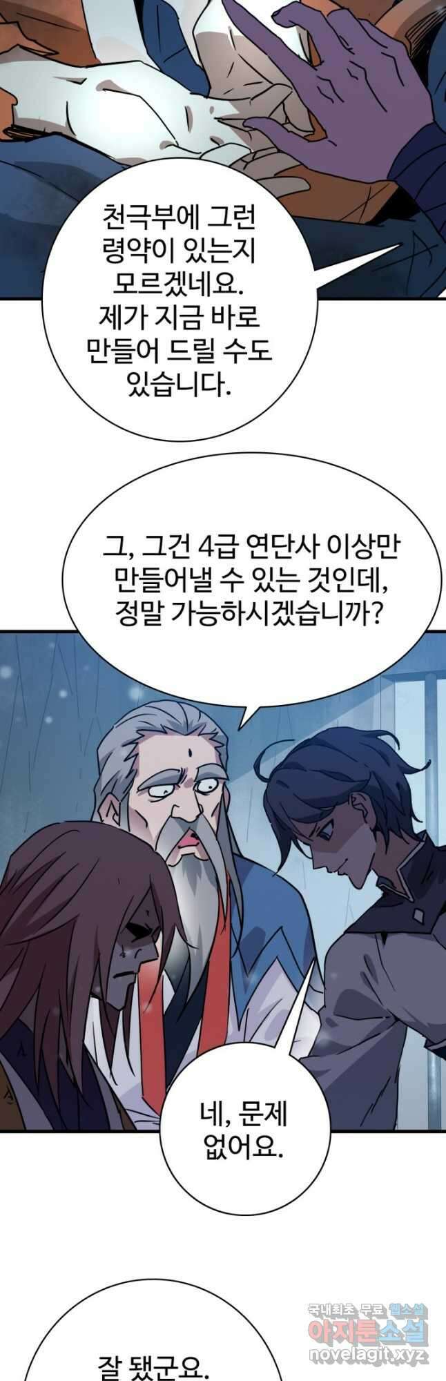 광속으로 레벨업 92화 22
