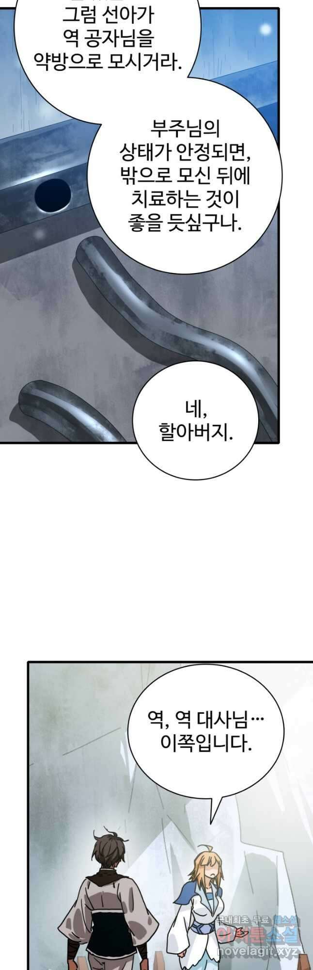 광속으로 레벨업 92화 23